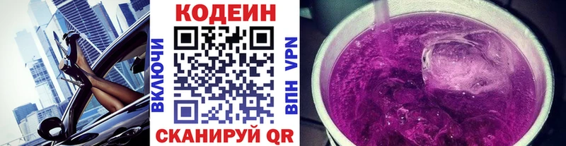 блэк спрут ONION  наркотики  Межгорье  Кодеиновый сироп Lean Purple Drank 